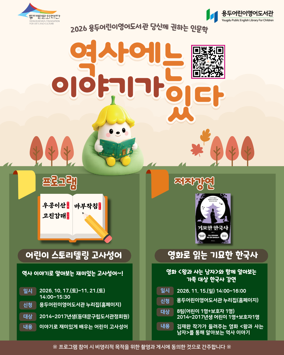 [용두어린이영어도서관] 당신께 권하는 인문학 「역사에는 이야기가 있다」 - 1. 어린이 스토리텔링 고사성어