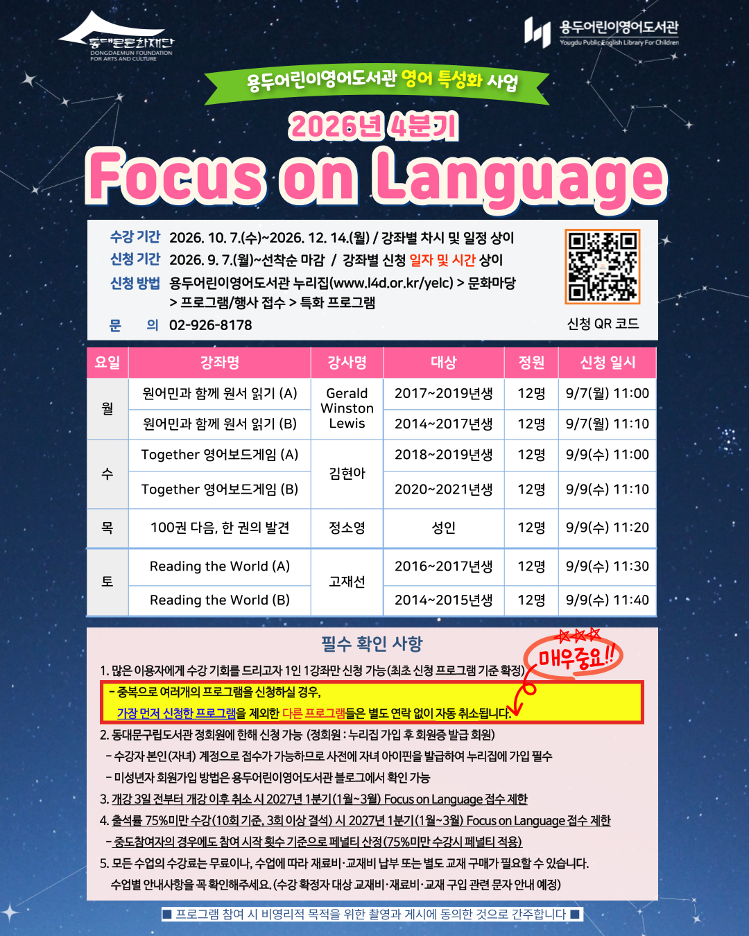 [용두어린이영어도서관] 2026년 4분기 <Focus on Language> 수강생 모집 안내