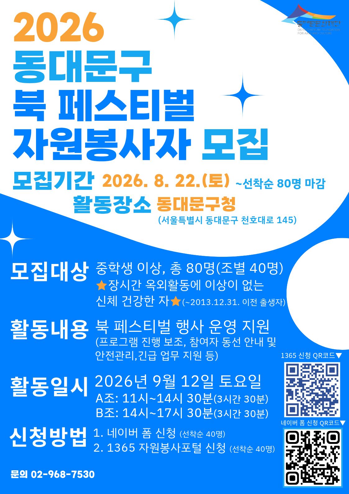 [모집] 2026 북 페스티벌 자원활동가 모집 