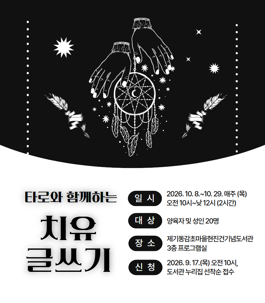 [감초] 타로와 함께하는 치유 글쓰기