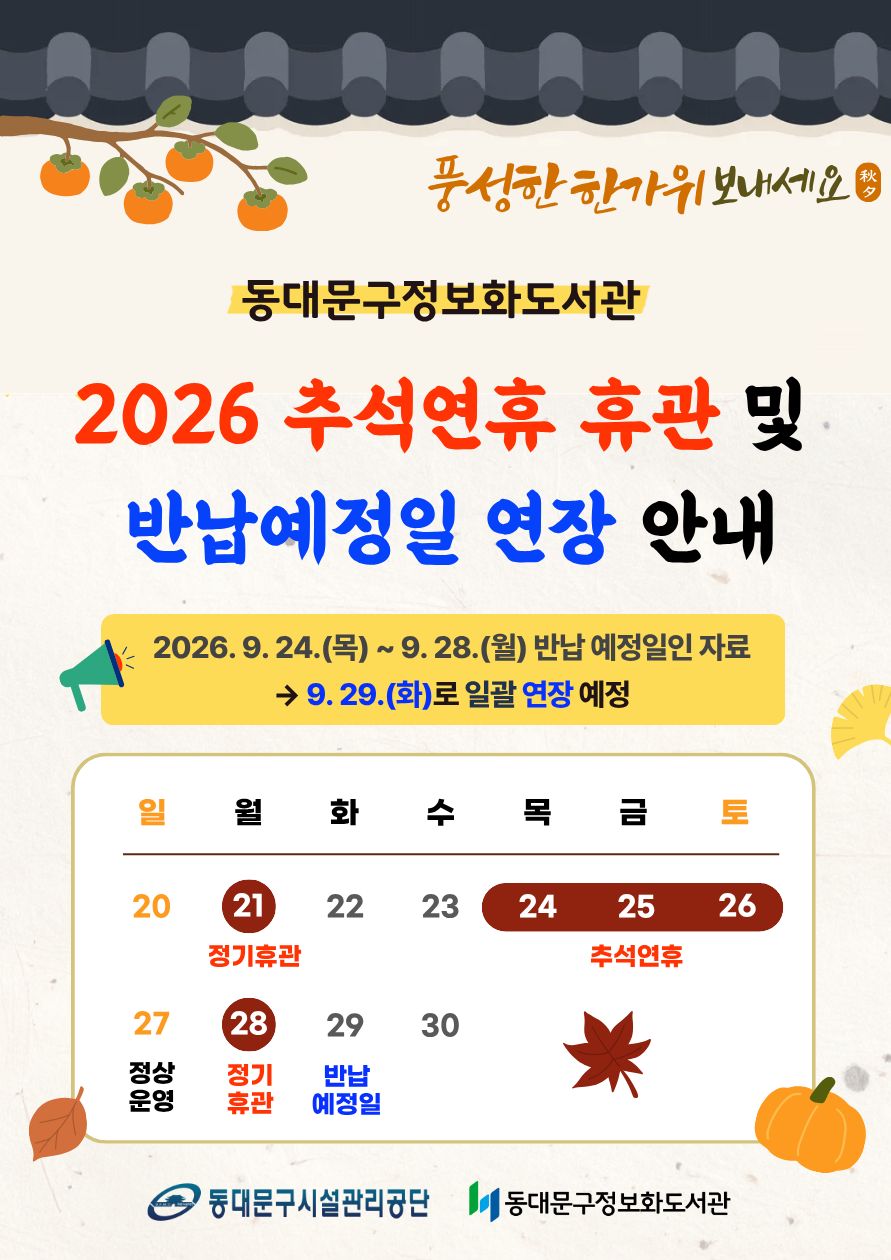 2026 추석