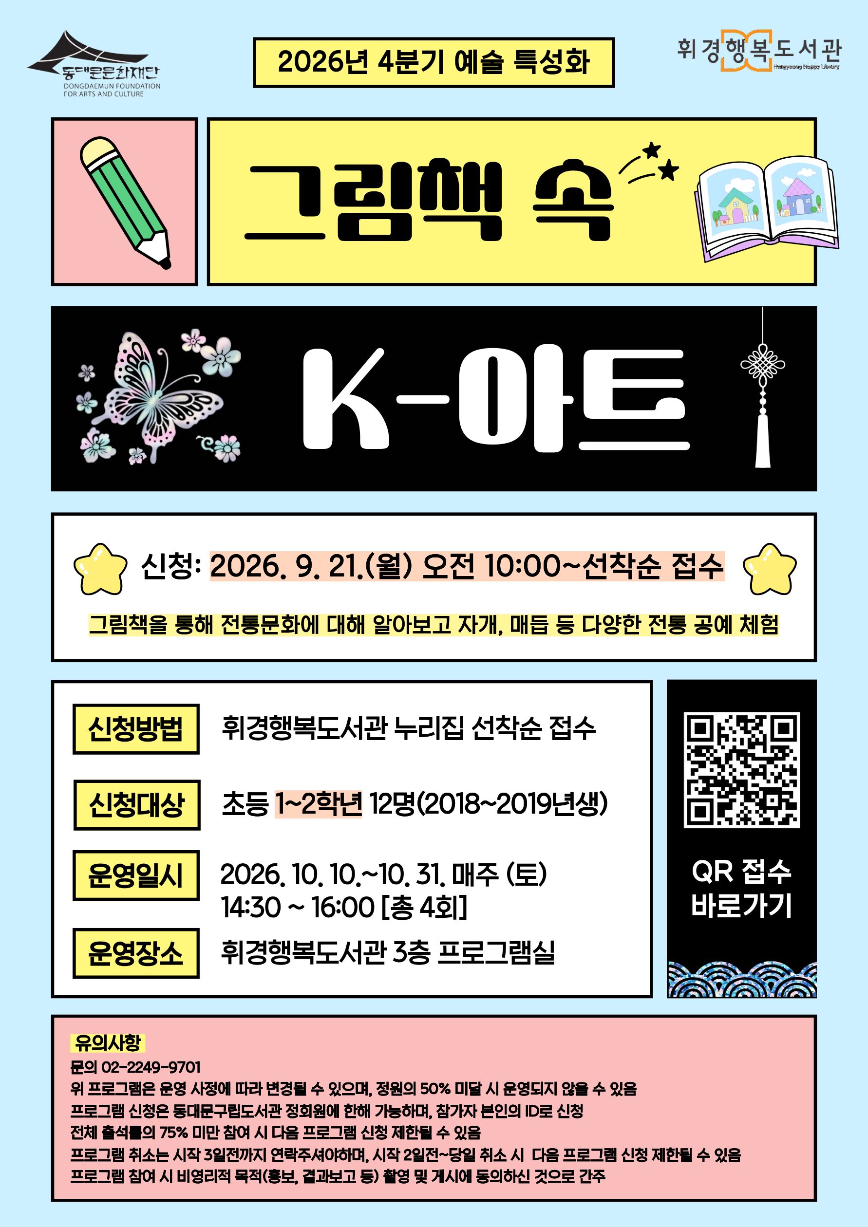 그림책을 통해 우리 전통문화에 대해 알아보고 다양한 전통 공예 작품 만들기

