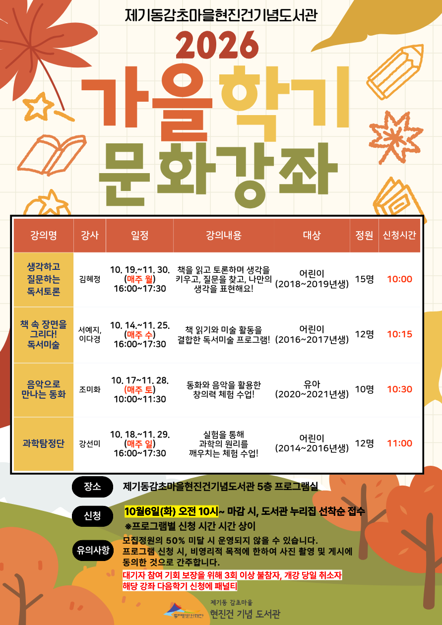  [감초] 가을학기 문화강좌