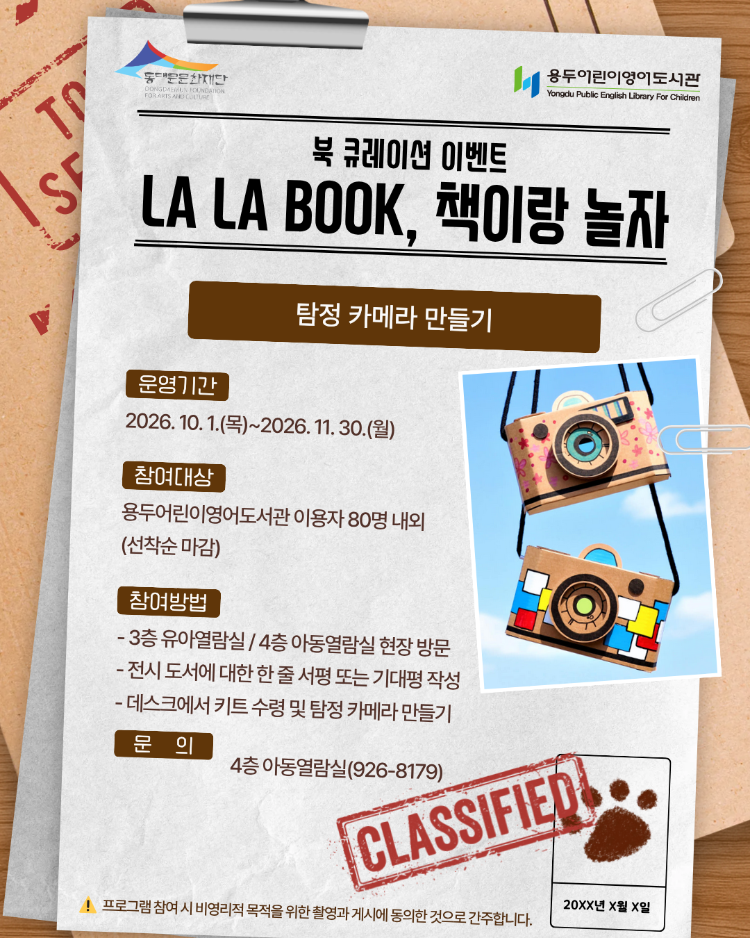 [용두어린이영어도서관] 북 큐레이션 이벤트 - La La Book, 책이랑 놀자(10-11월)
