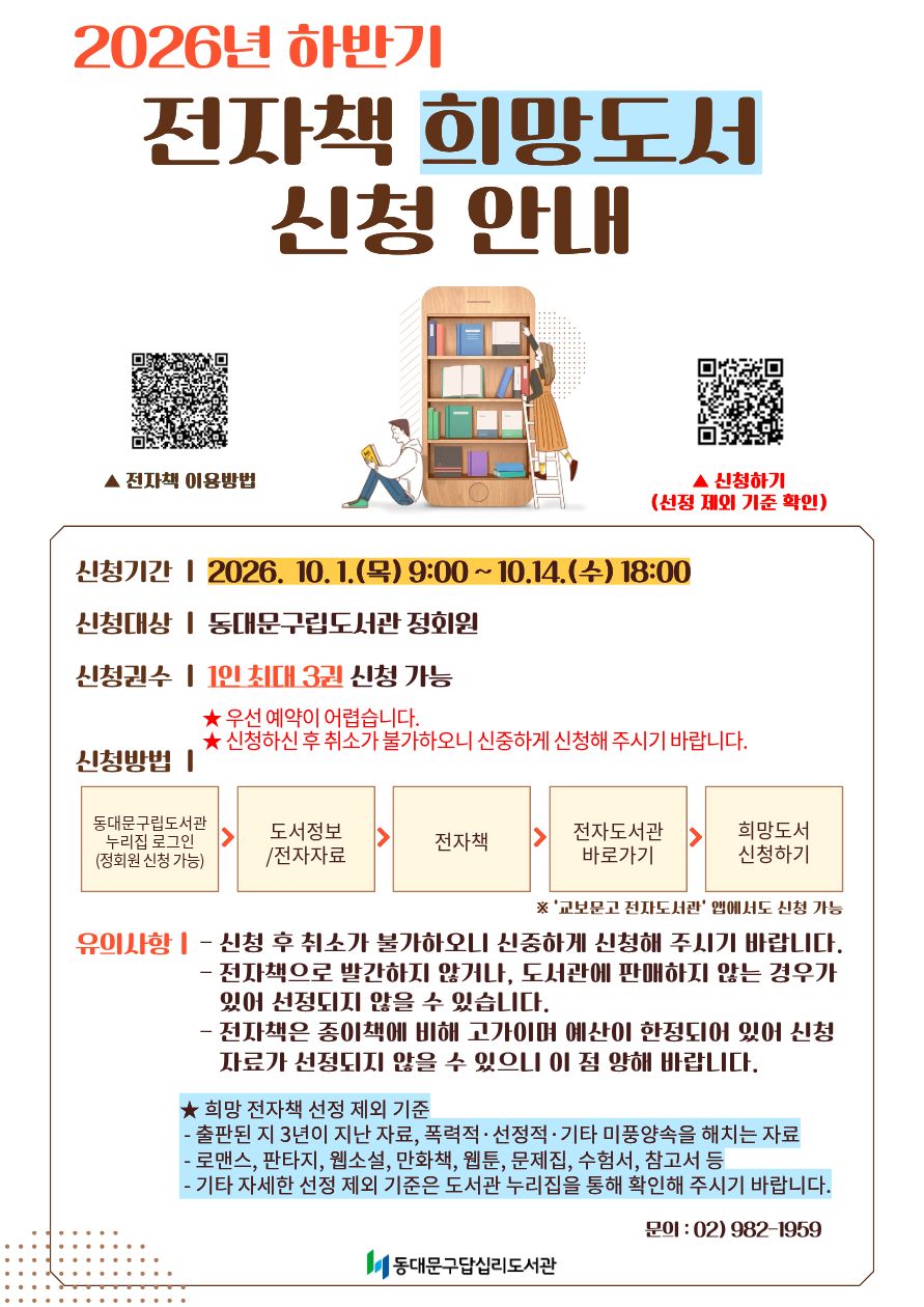 전자책 희망도서