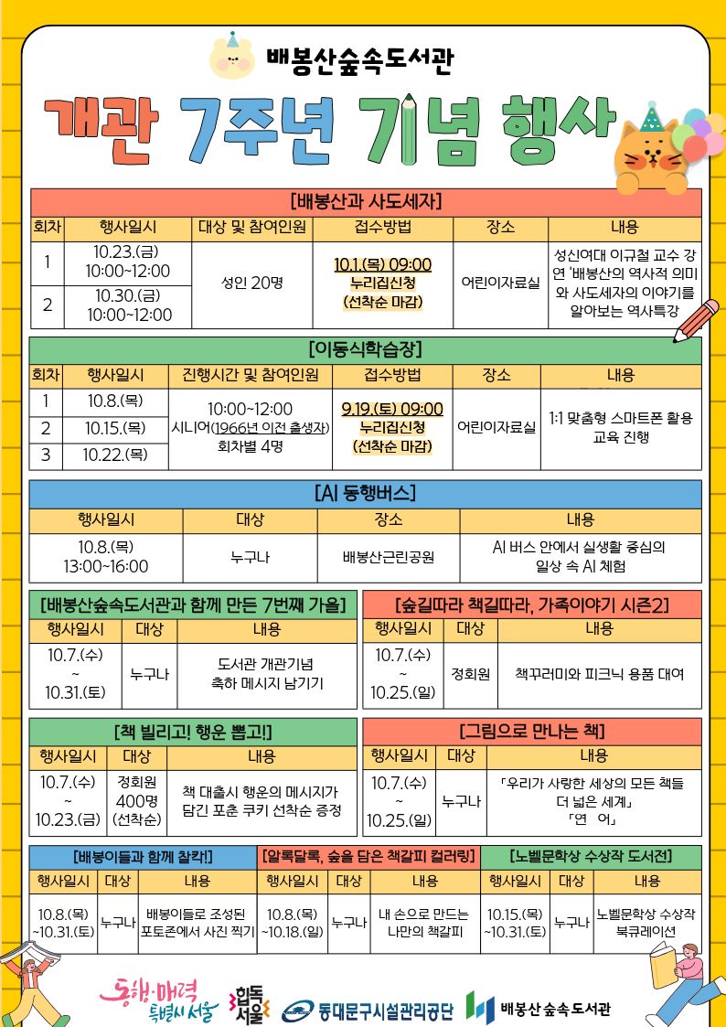 [배봉산숲속도서관] 10월 개관 7주년 기념 행사 안내
