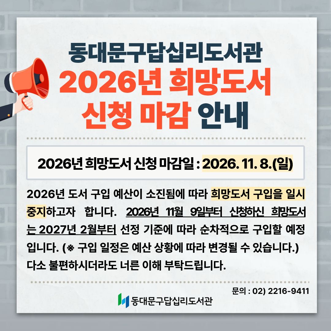 희망도서 마감