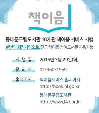 책이음