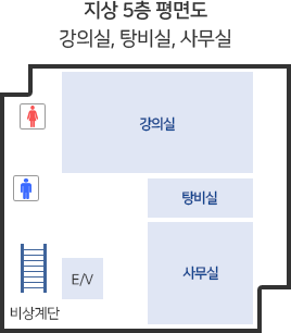 5층 평면도 - 강의실, 탕비실, 사무실, 남/여 화장실, 엘리베이터 등이 있다.